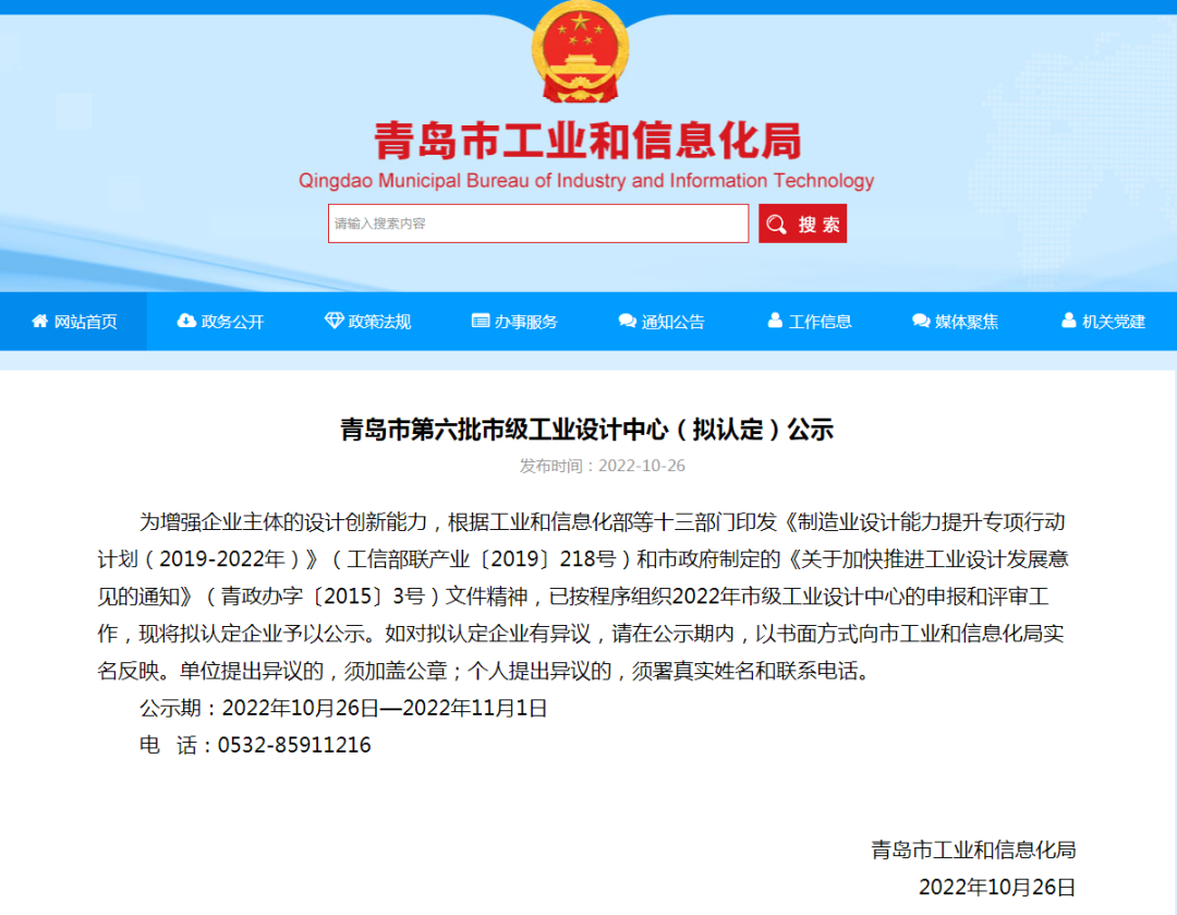 喜報！銳智智能獲評青島市工業(yè)設計中心