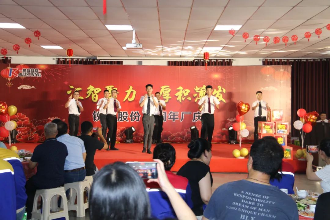 匯智聚力，厚積薄發(fā)--銳智股份九周年慶典隆重舉行