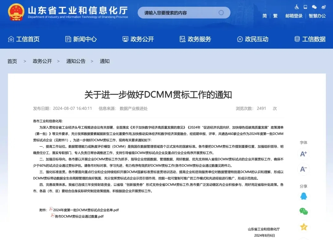 喜報!銳智智能入選2024年度第一批DCMM貫標試點企業名單 喜報!銳智智能入選2024年度第一批DCMM貫標試點企業名單