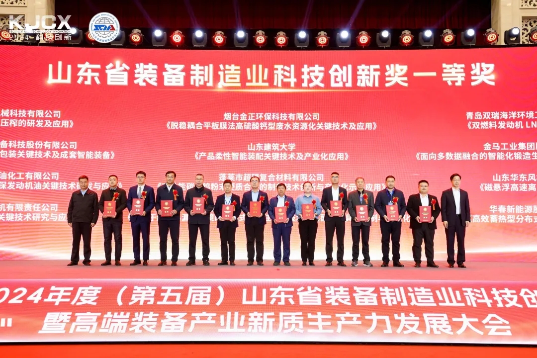 喜報!銳智智能榮獲“2024年度山東省裝備制造業科技創新獎”一等獎、“2024年度科技創新示范企業”! 喜報!銳智智能榮獲“2024年度山東省裝備制造業科技創新獎”一等獎、“2024年度科技創新示范企業”!